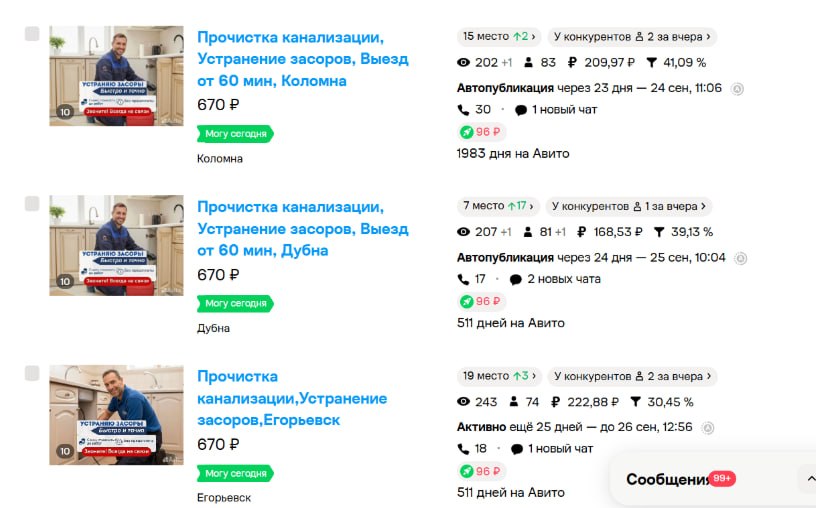 Объявления срочной прочистки канализации