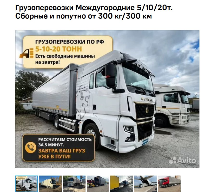 Грузовые автомобили для междугородних перевозок